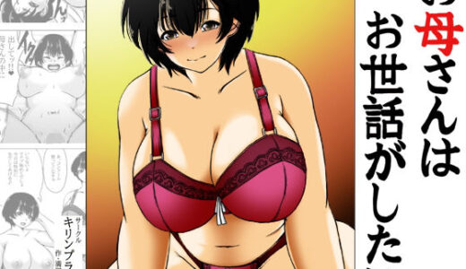 お母さんはお世話がしたい【キリンプラネット】