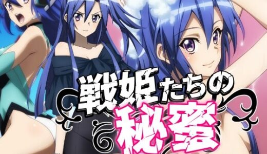 戦姫たちの秘蜜-SCORE:C-【AfterImage】