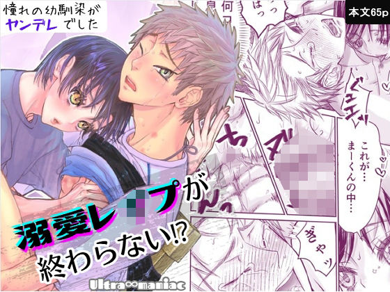 溺愛レ●プが終わらない？【幻日館】