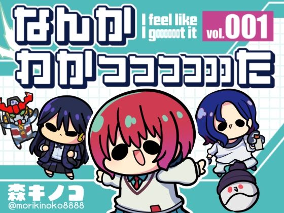 なんかわかっっっっっった【キノコの森】