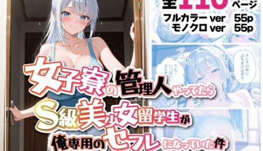 女子寮の管理人やってたら、S級美少女留学生が俺専用のセフレになっていた件 〜ロシア留学生エレナ編〜【HENTAI工房】