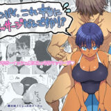 放課後貧乳クラブ2〜制服・スク水編〜