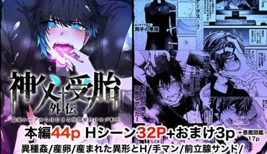 苗床ループからはじまる異世界負けモブ転生〜神父受胎外伝〜【フリーダム回廊】