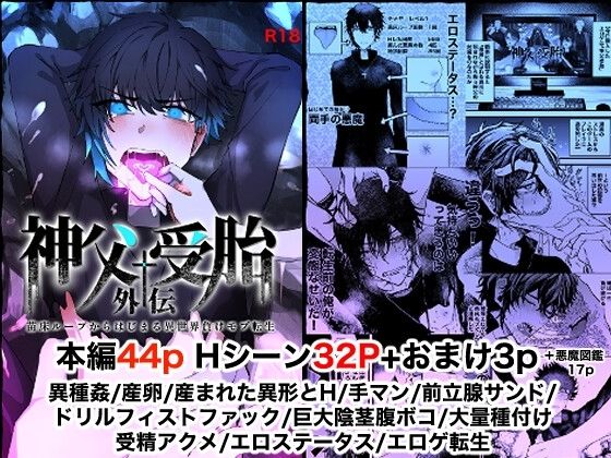 苗床ループからはじまる異世界負けモブ転生〜神父受胎外伝〜【フリーダム回廊】