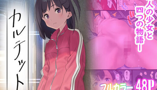 カルテット【古山  造】