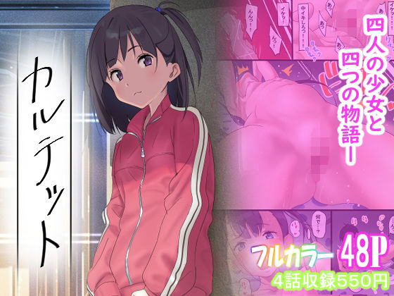 カルテット【古山  造】