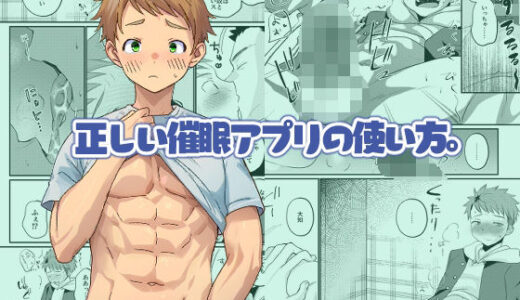 正しい催●アプリの使い方【たなかな】