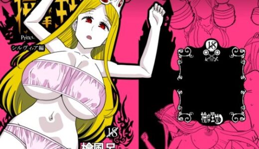 按摩王女2〜シルヴィア編〜【檜風呂】