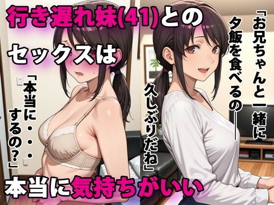 行き遅れ妹（41）とのセックスは本当に気持ちがいい【パルテノンの宴】