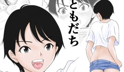 ともだち【荻庵】