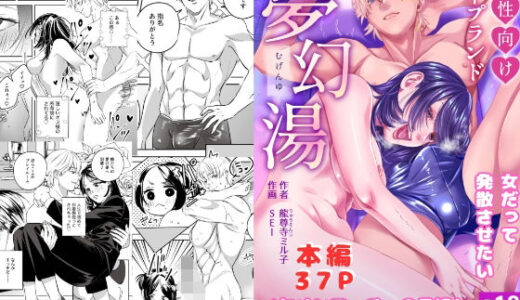 女性向けソープランド夢幻湯【龍尊寺ミル子】