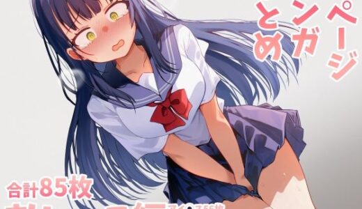 おしっこまとめ【がまぬんたか】