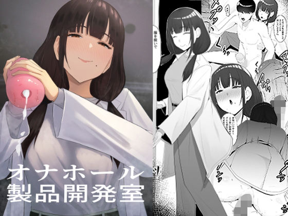 オナホール製品開発室【ちゃるちゃろ】