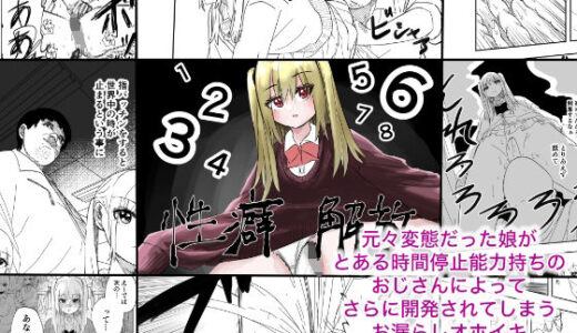 性癖解放【しおぶきじいや】