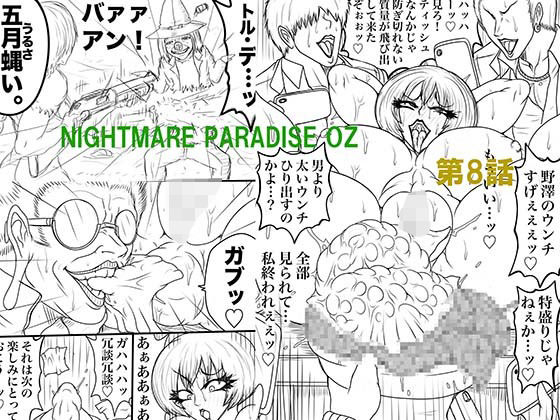 NAME COLISEUM ナイトメアパラダイス OZ 第八話＆コミッションイラスト集【BLACK SOUSAI STUDIO】