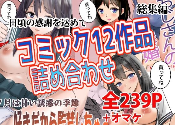 コミック12作品詰め合わせ【東京漫画研究所】