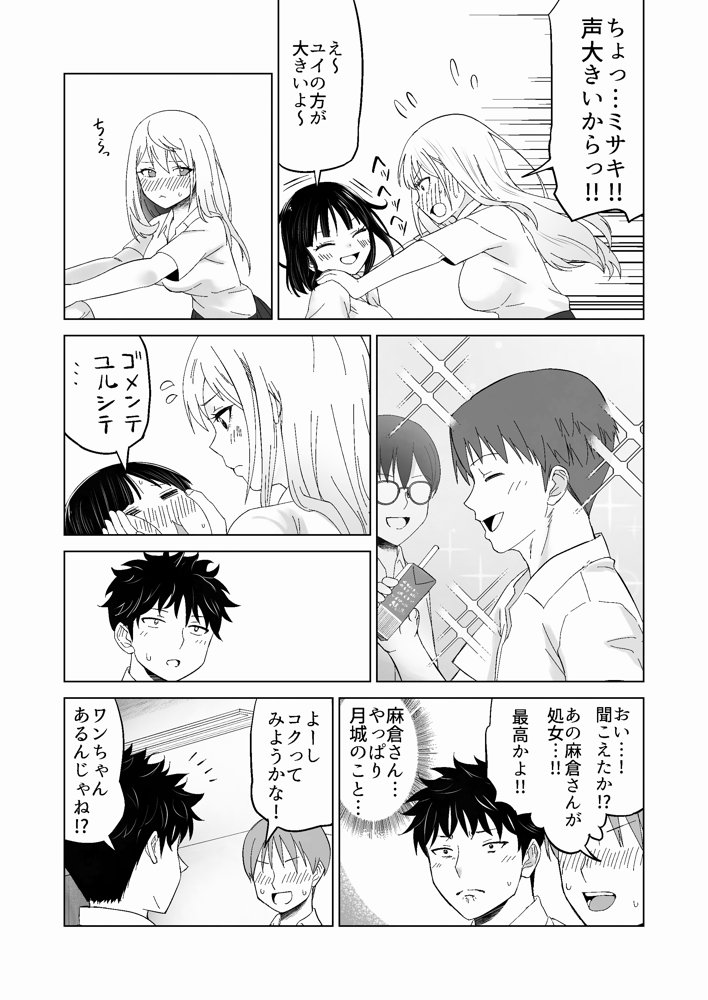 だましHッ イケメンになりすましクラスのギャルに中出しをする！！【Citrus】 無料エロ漫画（同人誌）サンプル画像006