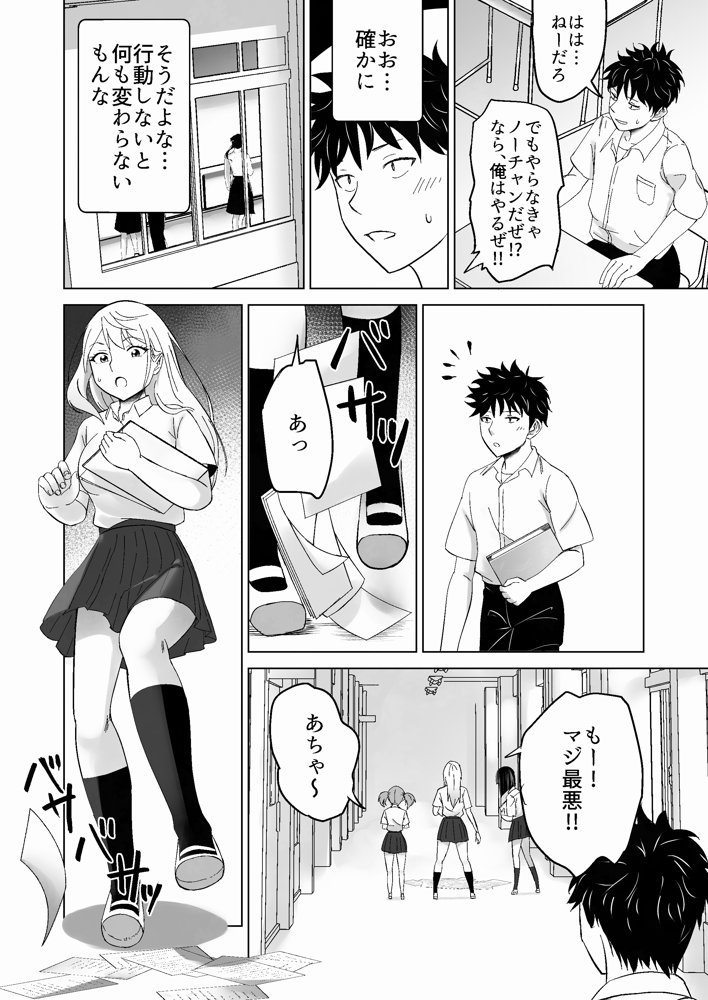 だましHッ イケメンになりすましクラスのギャルに中出しをする！！【Citrus】 無料エロ漫画（同人誌）サンプル画像007