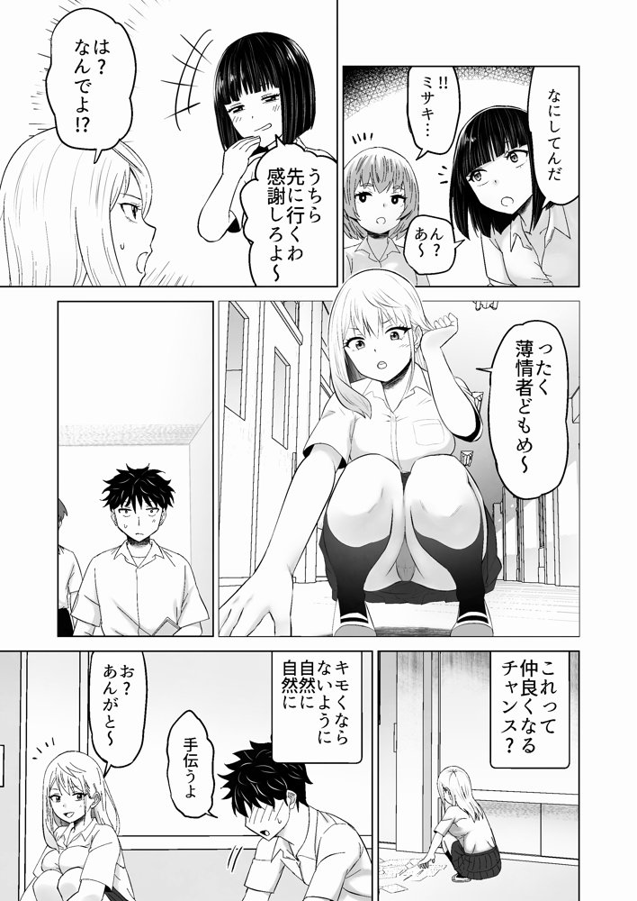 だましHッ イケメンになりすましクラスのギャルに中出しをする！！【Citrus】 無料エロ漫画（同人誌）サンプル画像008