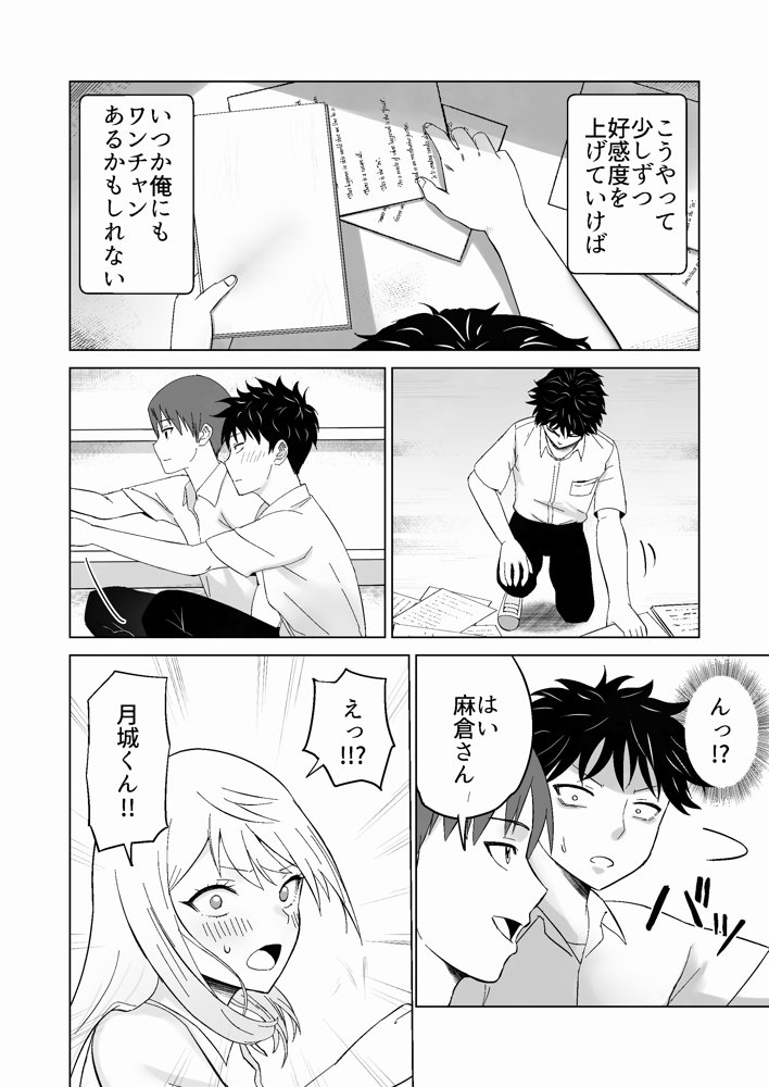 だましHッ イケメンになりすましクラスのギャルに中出しをする！！【Citrus】 無料エロ漫画（同人誌）サンプル画像009