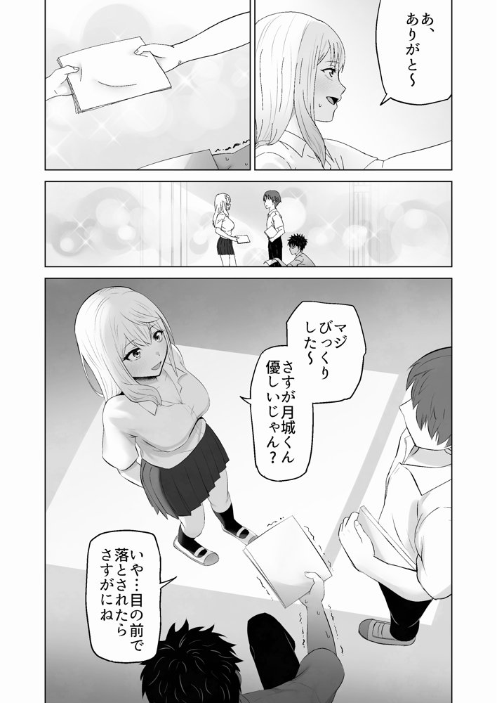 だましHッ イケメンになりすましクラスのギャルに中出しをする！！【Citrus】 無料エロ漫画（同人誌）サンプル画像010