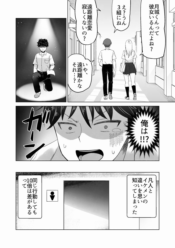 だましHッ イケメンになりすましクラスのギャルに中出しをする！！【Citrus】 無料エロ漫画（同人誌）サンプル画像011