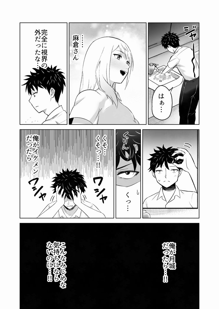 だましHッ イケメンになりすましクラスのギャルに中出しをする！！【Citrus】 無料エロ漫画（同人誌）サンプル画像012