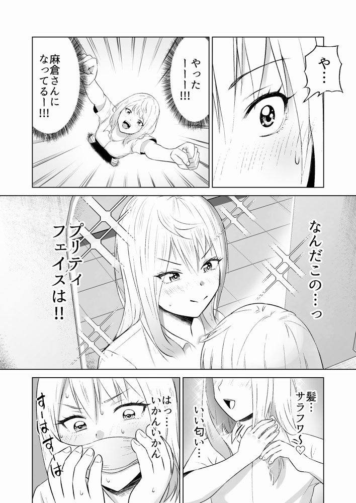 だましHッ イケメンになりすましクラスのギャルに中出しをする！！【Citrus】 無料エロ漫画（同人誌）サンプル画像015