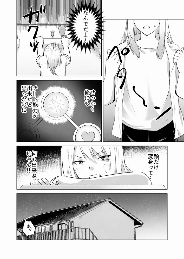 だましHッ イケメンになりすましクラスのギャルに中出しをする！！【Citrus】 無料エロ漫画（同人誌）サンプル画像017