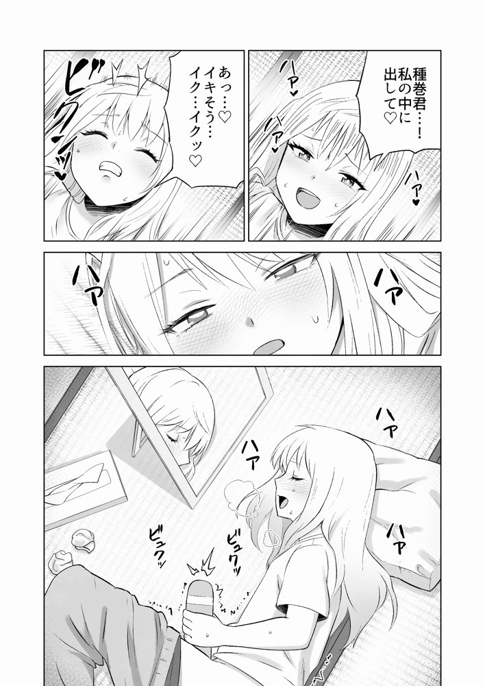 だましHッ イケメンになりすましクラスのギャルに中出しをする！！【Citrus】 無料エロ漫画（同人誌）サンプル画像018