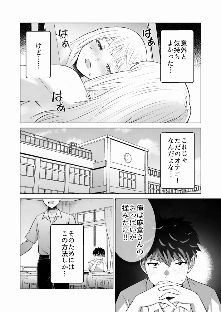 だましHッ イケメンになりすましクラスのギャルに中出しをする！！【Citrus】 無料エロ漫画（同人誌）サンプル画像019