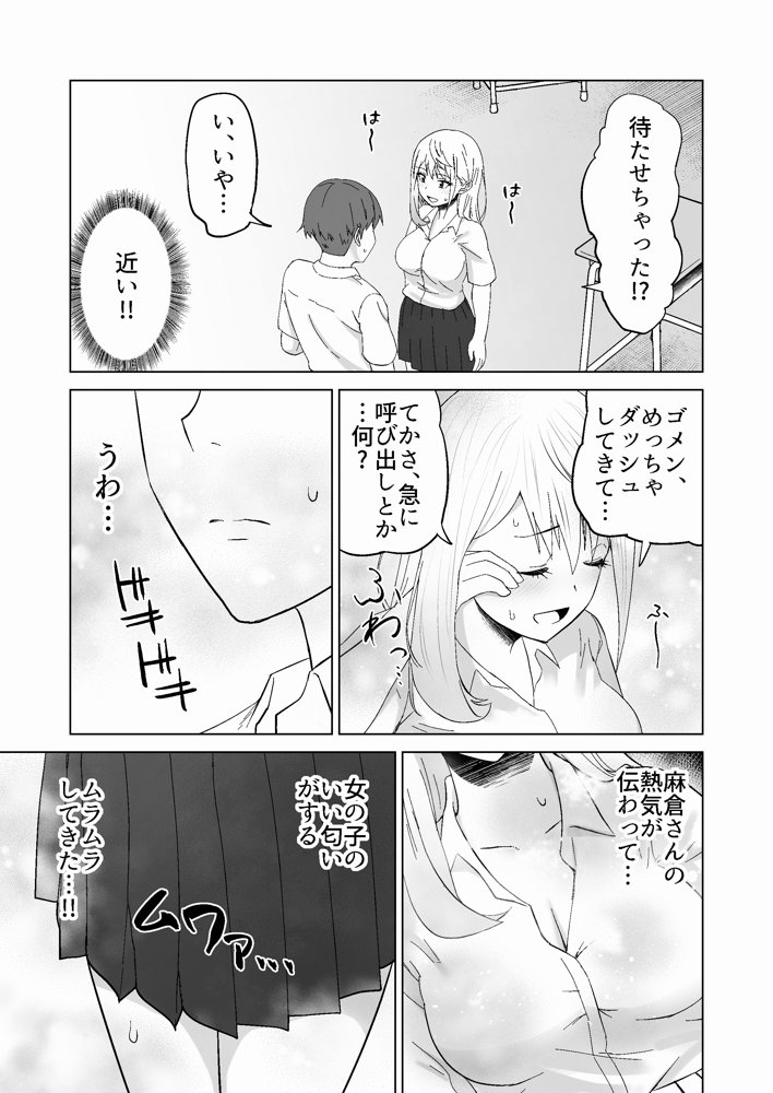だましHッ イケメンになりすましクラスのギャルに中出しをする！！【Citrus】 無料エロ漫画（同人誌）サンプル画像022