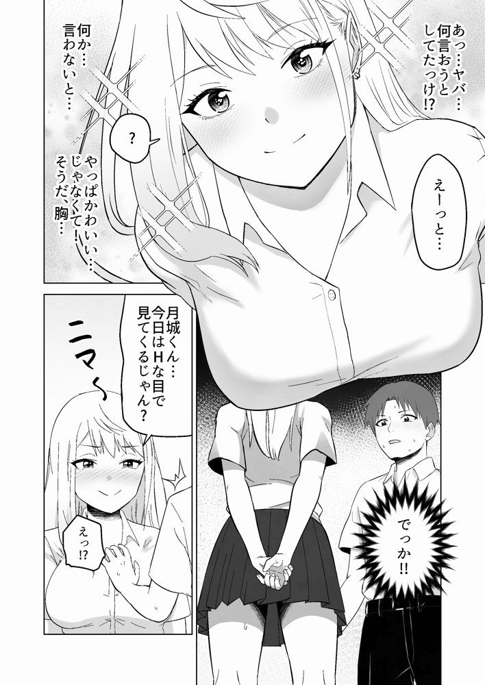 だましHッ イケメンになりすましクラスのギャルに中出しをする！！【Citrus】 無料エロ漫画（同人誌）サンプル画像023