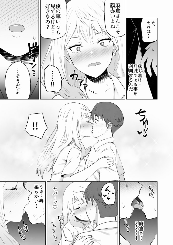 だましHッ イケメンになりすましクラスのギャルに中出しをする！！【Citrus】 無料エロ漫画（同人誌）サンプル画像024