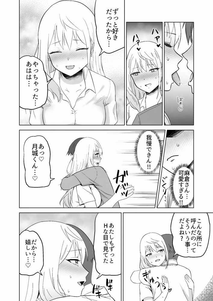 だましHッ イケメンになりすましクラスのギャルに中出しをする！！【Citrus】 無料エロ漫画（同人誌）サンプル画像025
