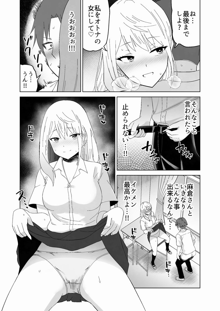 だましHッ イケメンになりすましクラスのギャルに中出しをする！！【Citrus】 無料エロ漫画（同人誌）サンプル画像026