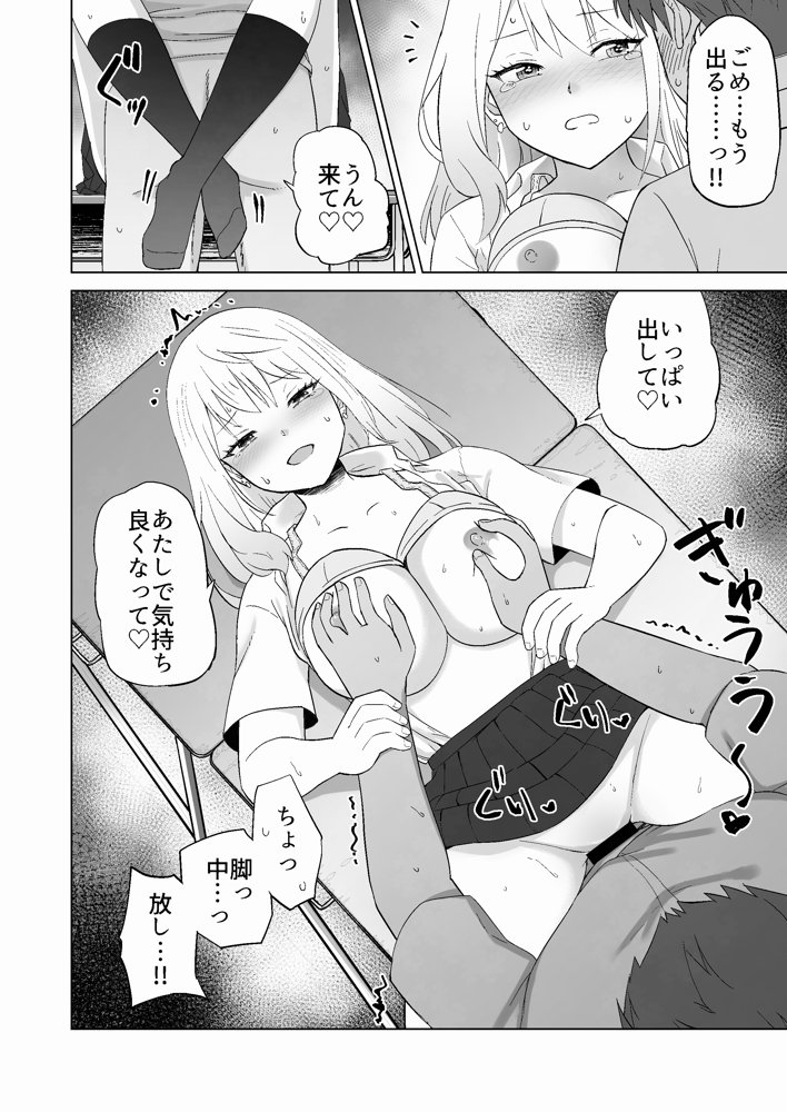 だましHッ イケメンになりすましクラスのギャルに中出しをする！！【Citrus】 無料エロ漫画（同人誌）サンプル画像031