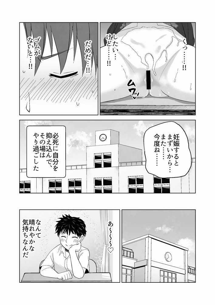 だましHッ イケメンになりすましクラスのギャルに中出しをする！！【Citrus】 無料エロ漫画（同人誌）サンプル画像034