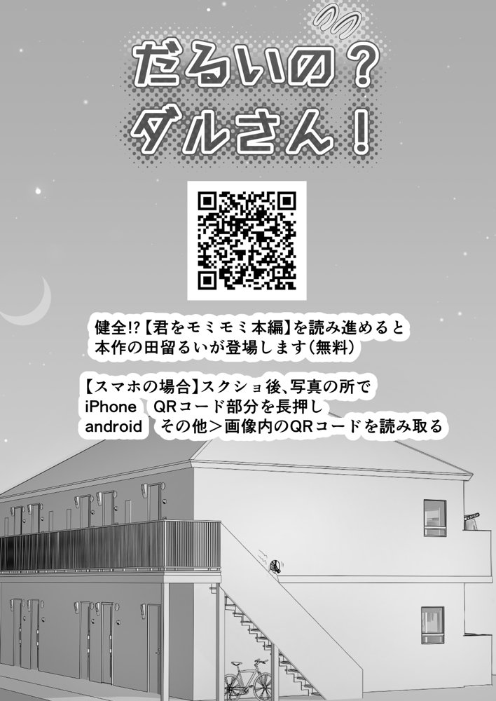 だるいの？ダルさん！【君をモミモミ】【さわやか〜】 エロ同人誌画像 001