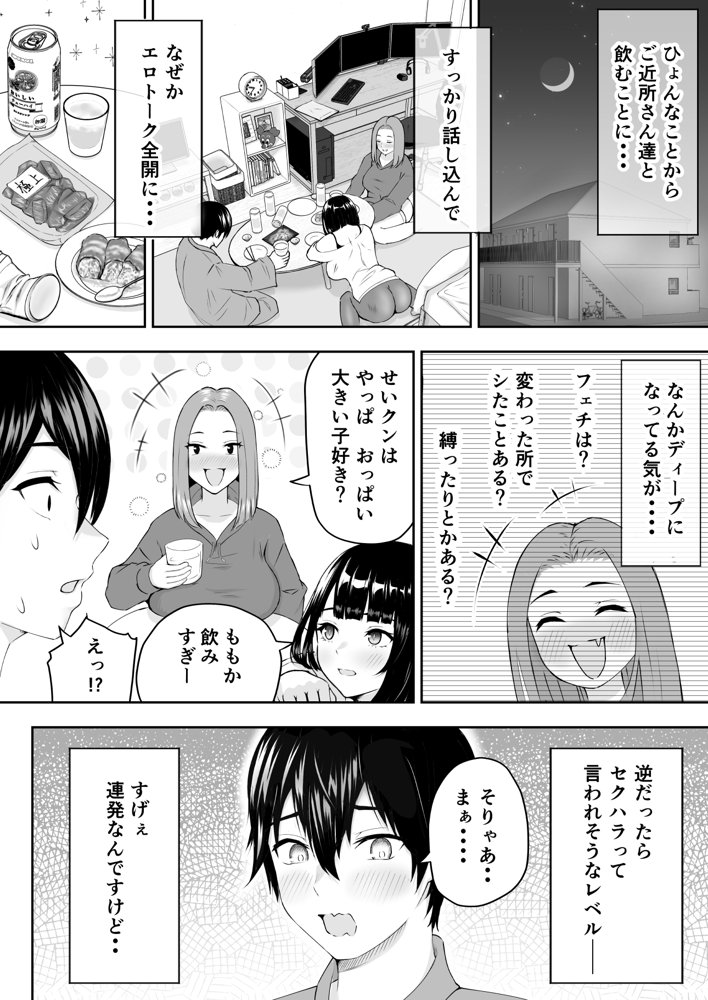 だるいの？ダルさん！【君をモミモミ】【さわやか〜】 エロ同人誌画像 002