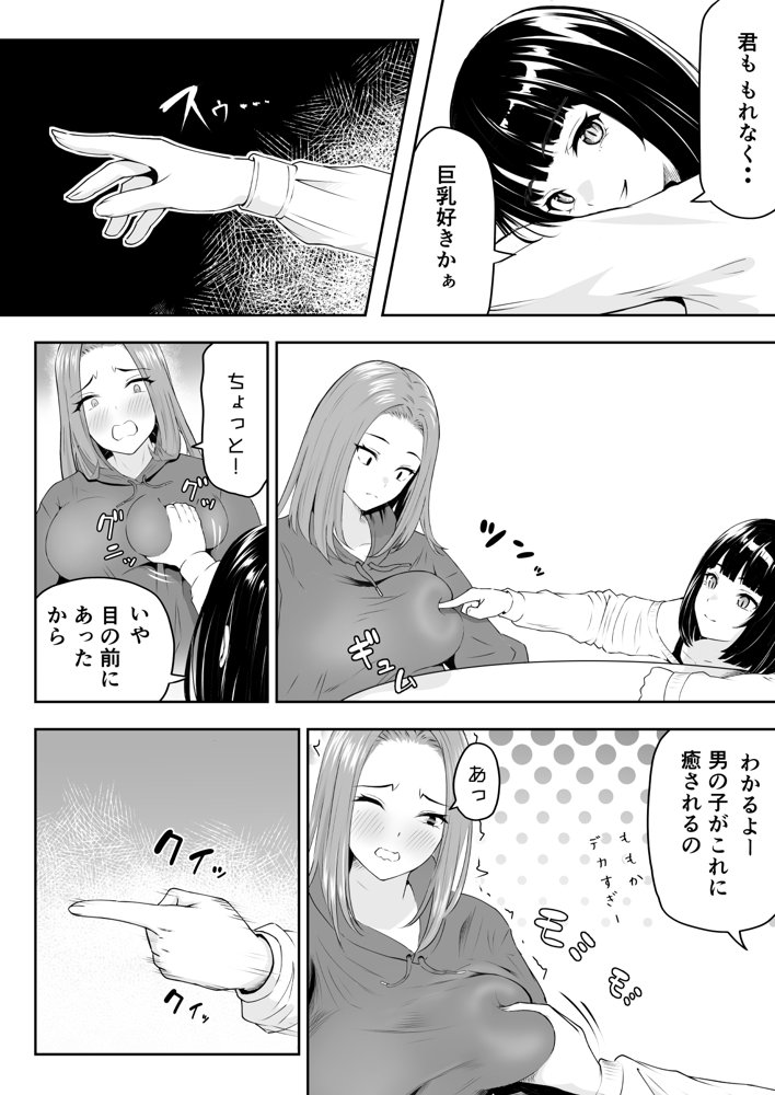 だるいの？ダルさん！【君をモミモミ】【さわやか〜】 エロ同人誌画像 004