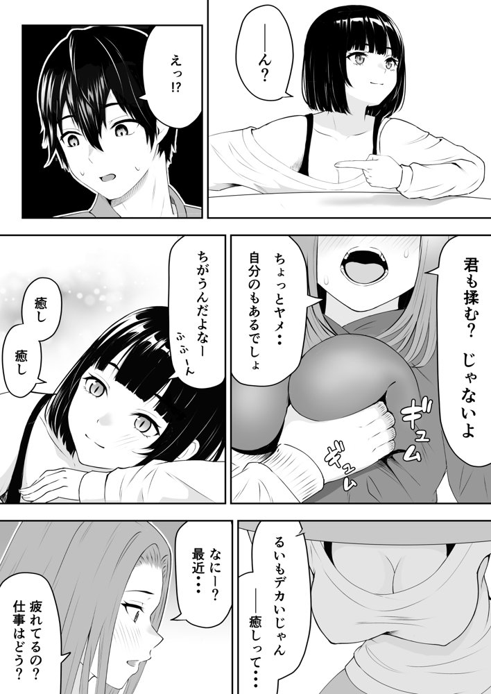 だるいの？ダルさん！【君をモミモミ】【さわやか〜】 エロ同人誌画像 005