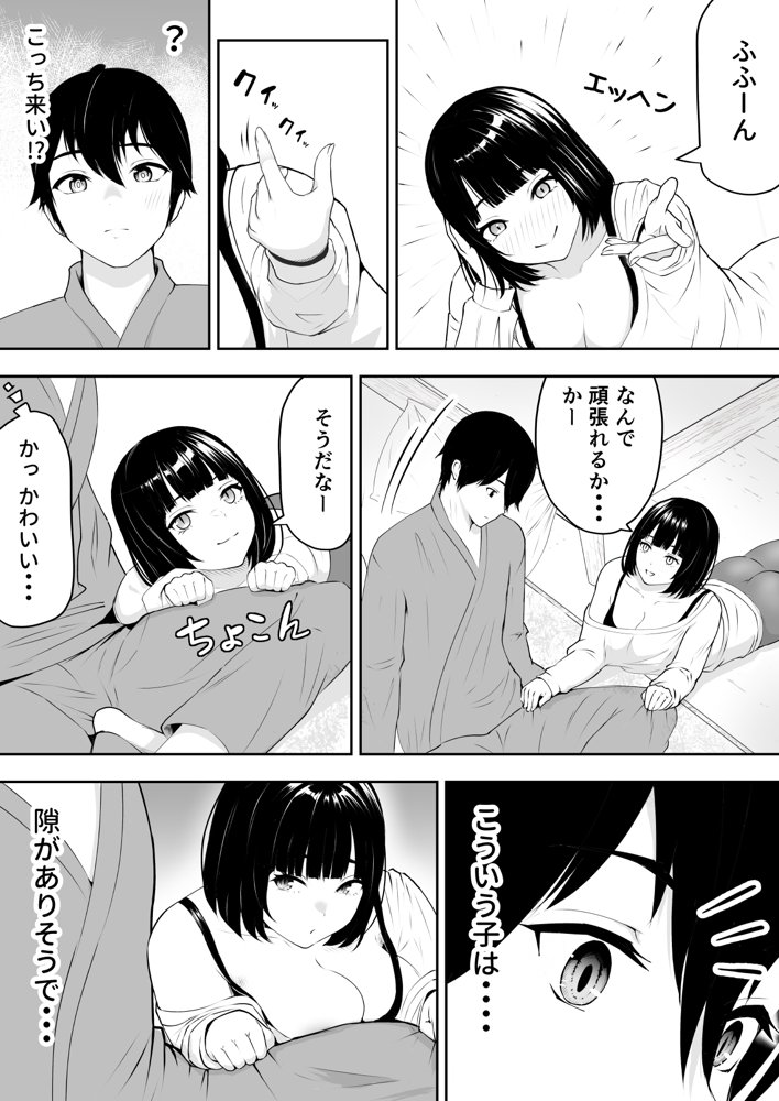 だるいの？ダルさん！【君をモミモミ】【さわやか〜】 エロ同人誌画像 009