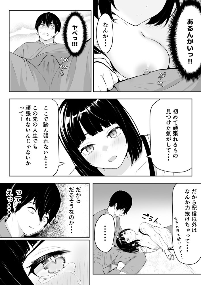 だるいの？ダルさん！【君をモミモミ】【さわやか〜】 エロ同人誌画像 010