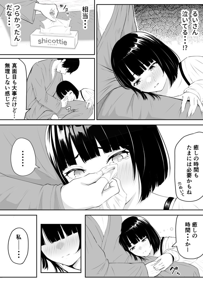だるいの？ダルさん！【君をモミモミ】【さわやか〜】 エロ同人誌画像 011