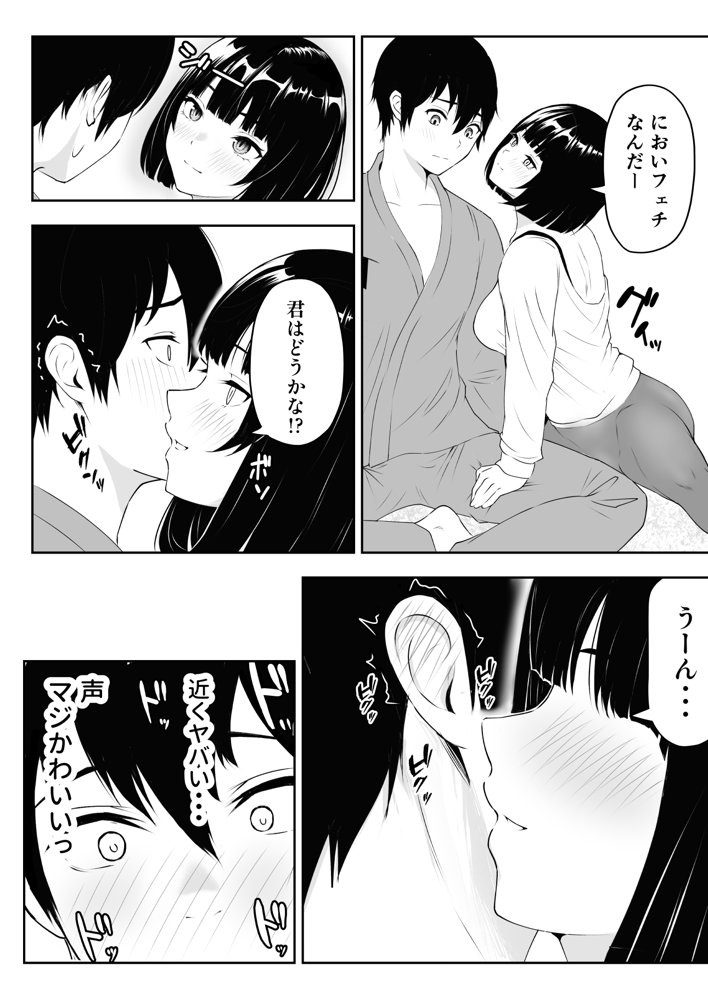 だるいの？ダルさん！【君をモミモミ】【さわやか〜】 エロ同人誌画像 012