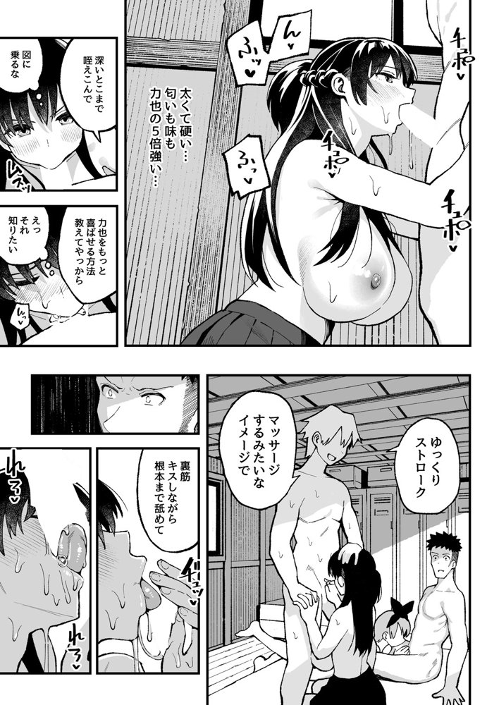 こいびとスワッピング！【スルメニウム】 無料エロ漫画（同人誌）サンプル画像001