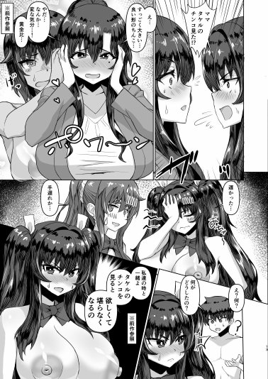 デカチンになったら巨乳幼馴染とその巨乳友達たちが発情してハーレムになった！！2＋母【さいくら・のうしゅ】 エロ同人誌画像 020