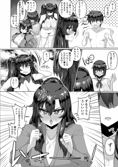 デカチンになったら巨乳幼馴染とその巨乳友達たちが発情してハーレムになった！！2＋母【さいくら・のうしゅ】 エロ同人誌画像 021
