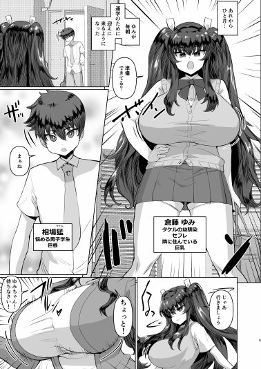デカチンになったら巨乳幼馴染とその巨乳友達たちが発情してハーレムになった！！2＋母【さいくら・のうしゅ】 エロ同人誌画像 028